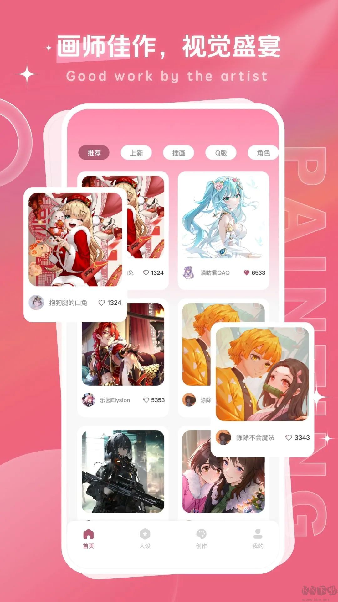 画师联盟APP官网版高清大图 画师联盟APP官网版v2.0.0最新版