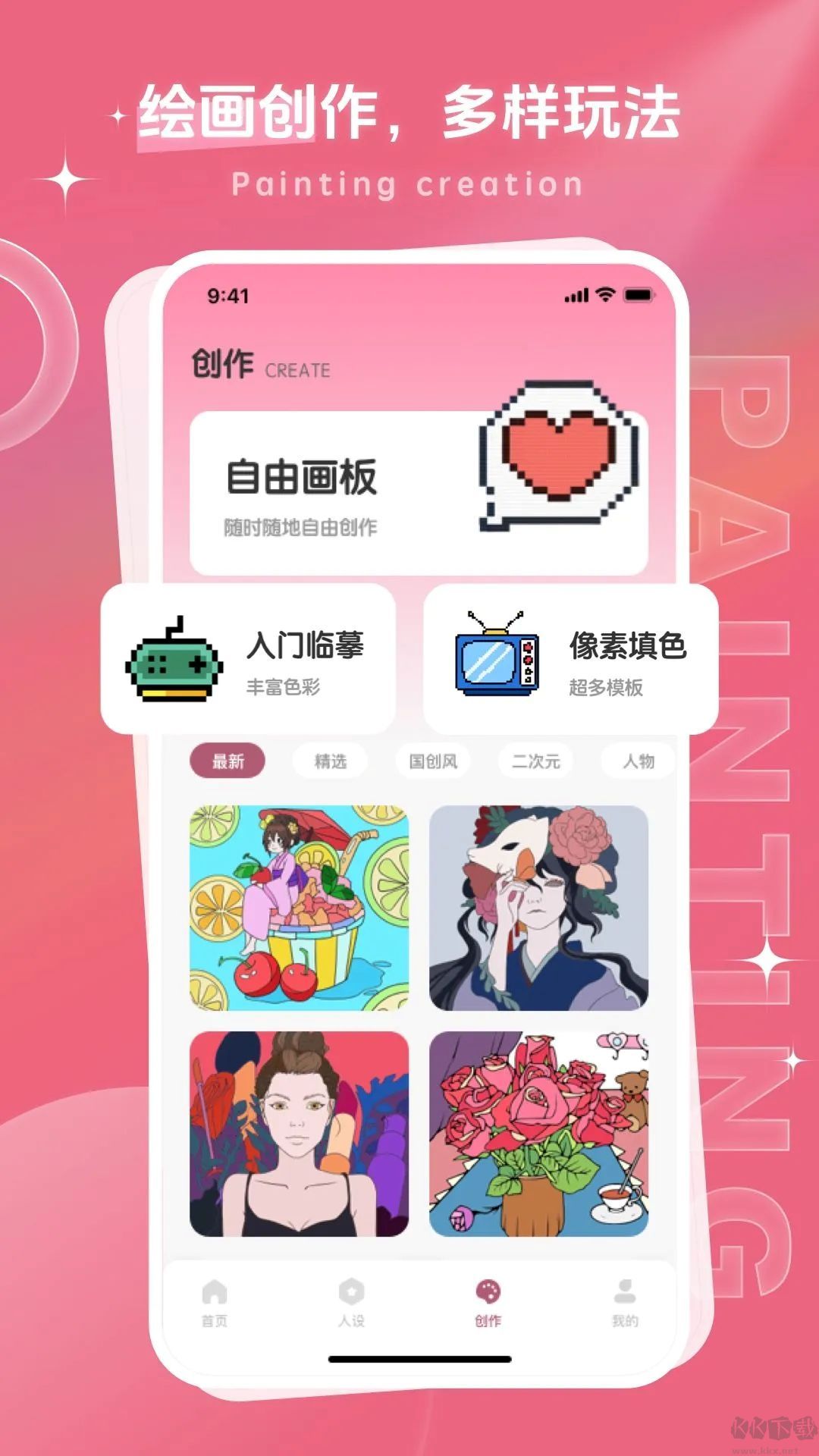 画师联盟APP官网版高清大图 画师联盟APP官网版v2.0.0最新版