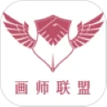 画师联盟APP官网版