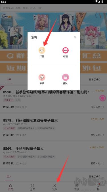 画师联盟APP