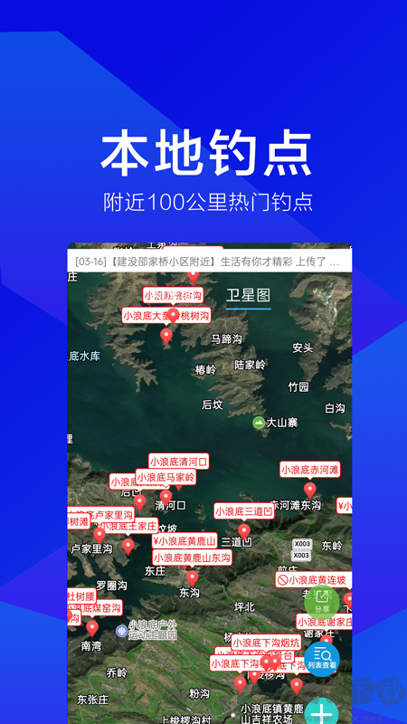 野钓之家app安卓版v1.9.3免费版