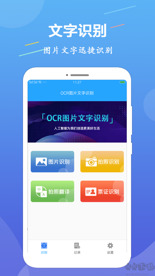 OCR图片文字识别手机版v1.3.7免费版