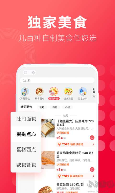 大润发优鲜app官方版v2.2.0安卓版