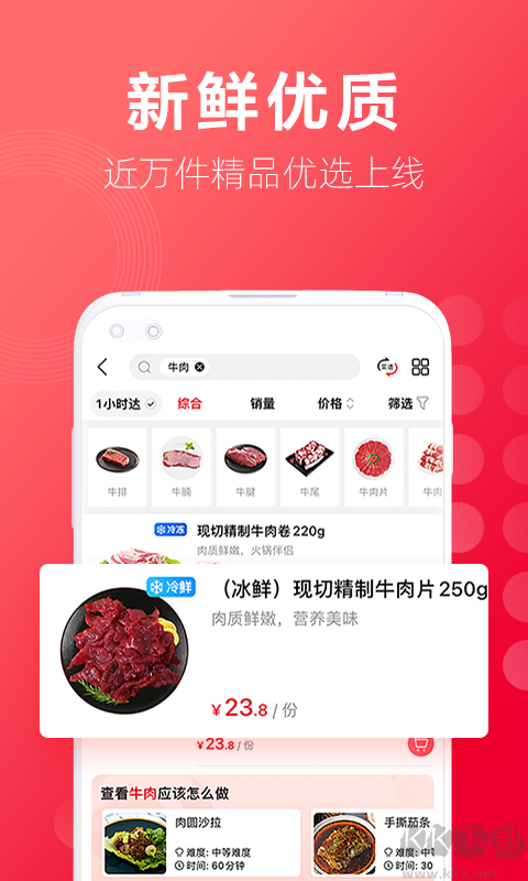 大润发优鲜app官方版v2.2.0安卓版