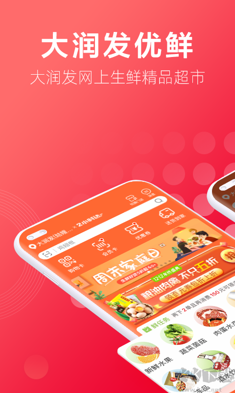 大润发优鲜app官方版v2.2.0安卓版