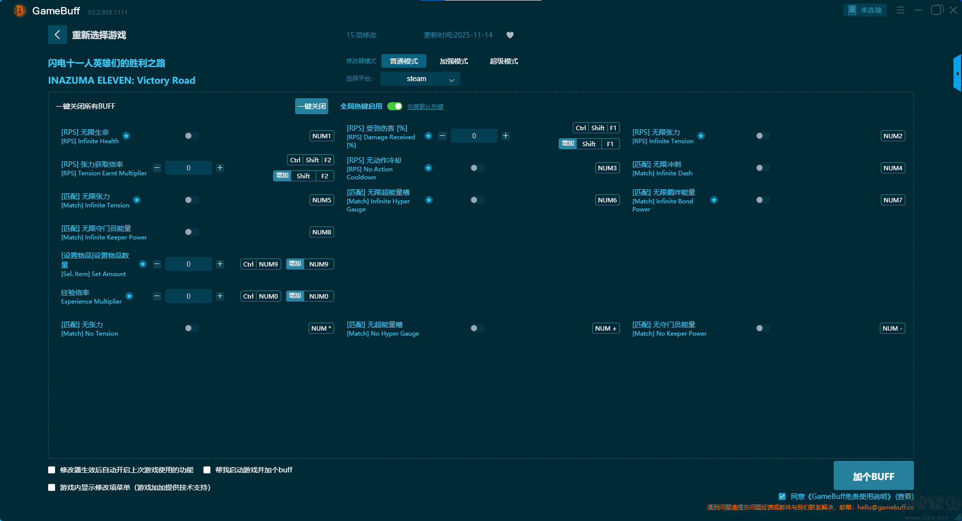 闪电十一人英雄们的胜利之路十五项修改器
