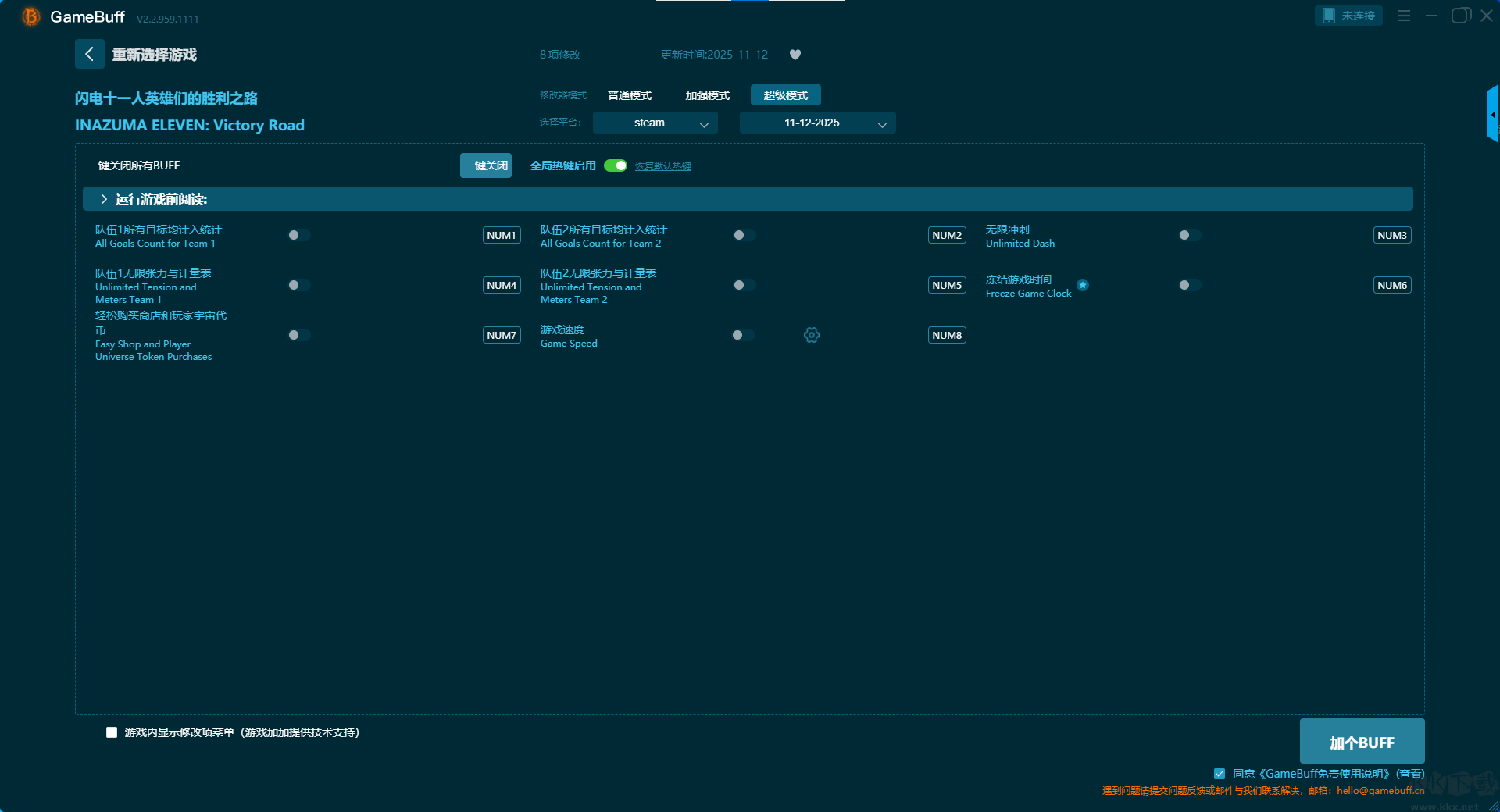 闪电十一人英雄们的胜利之路十五项修改器