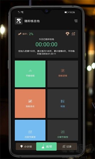 随即练吉他app免费版高清大图 随即练吉他app免费版v1.1.0安卓版