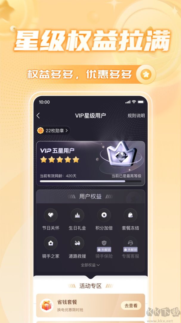 铁塔换电app官方版安装v5.5.6安卓版