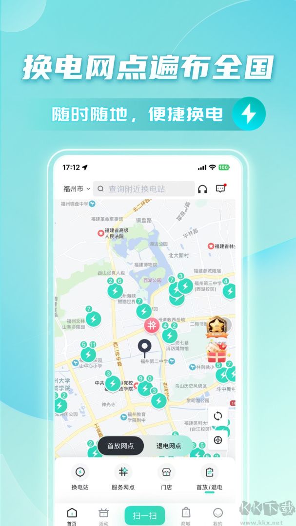 铁塔换电app
