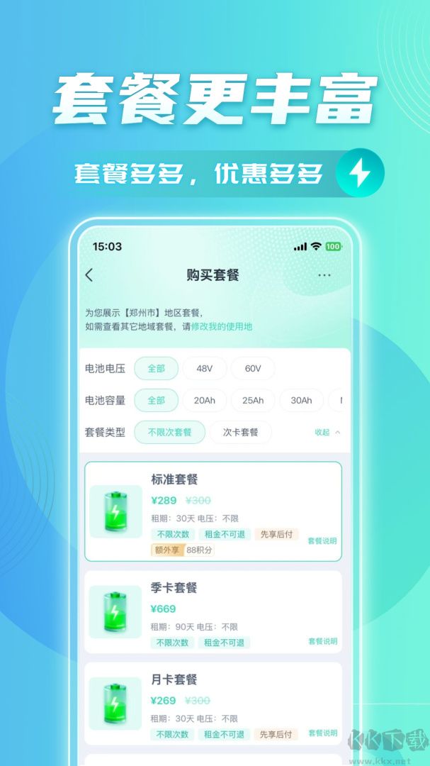 铁塔换电app