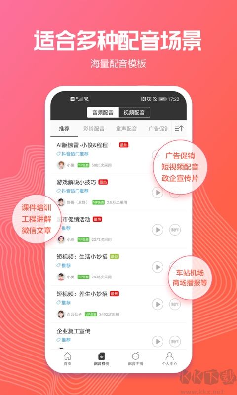 讯飞配音app最新版安装v2.8.41手机版