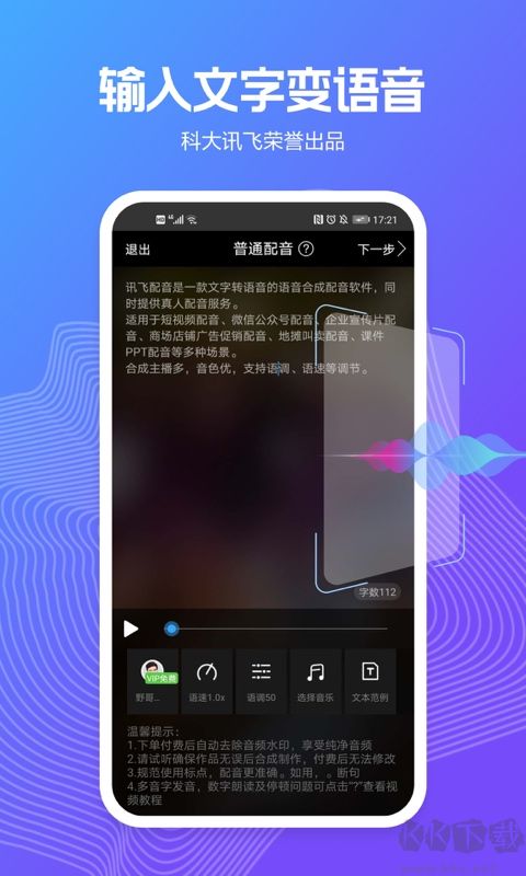 讯飞配音app最新版安装v2.8.41手机版