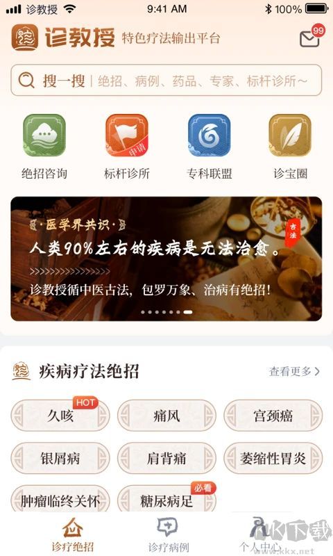 诊教授app手机版高清大图 诊教授app手机版v3.6.1安卓版