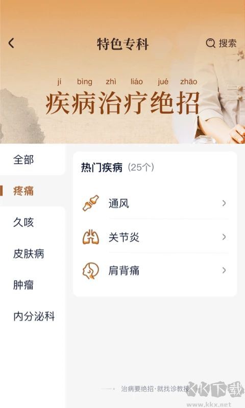诊教授app手机版高清大图 诊教授app手机版v3.6.1安卓版