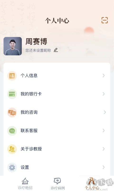 诊教授app手机版高清大图 诊教授app手机版v3.6.1安卓版