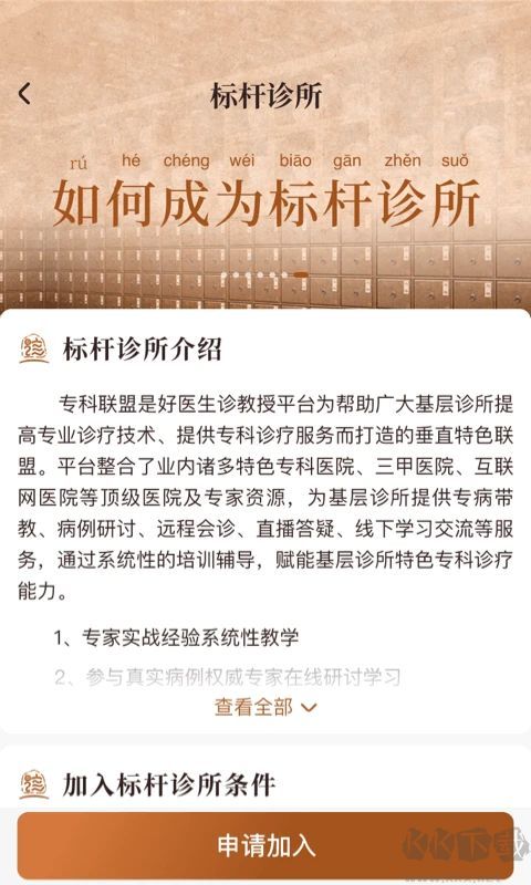 诊教授app手机版高清大图 诊教授app手机版v3.6.1安卓版