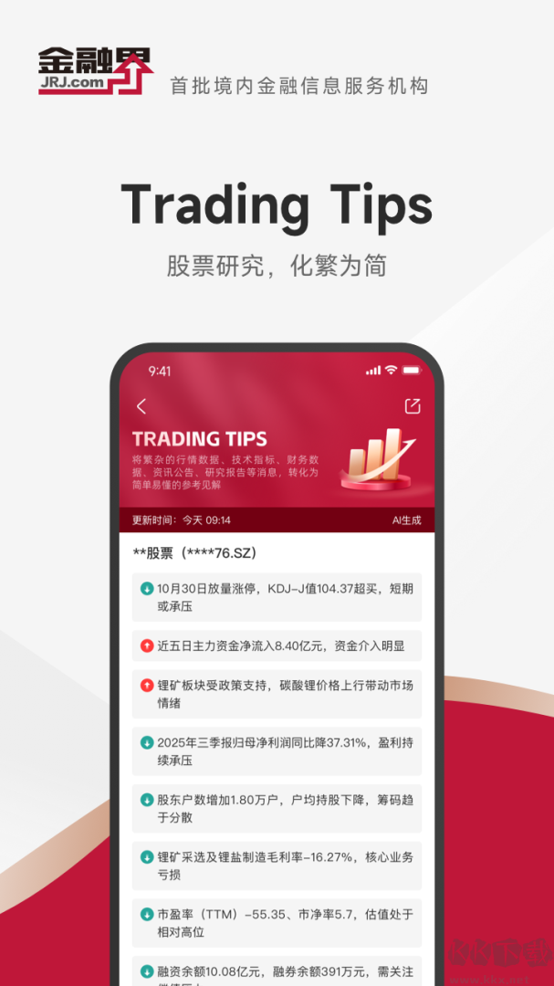 金融界app