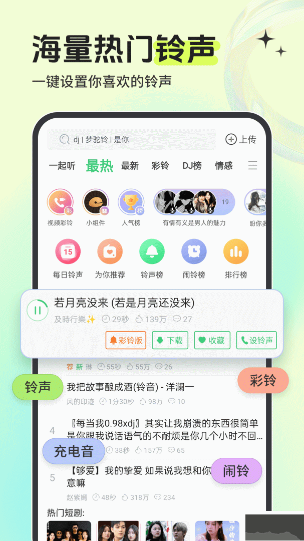铃声多多app