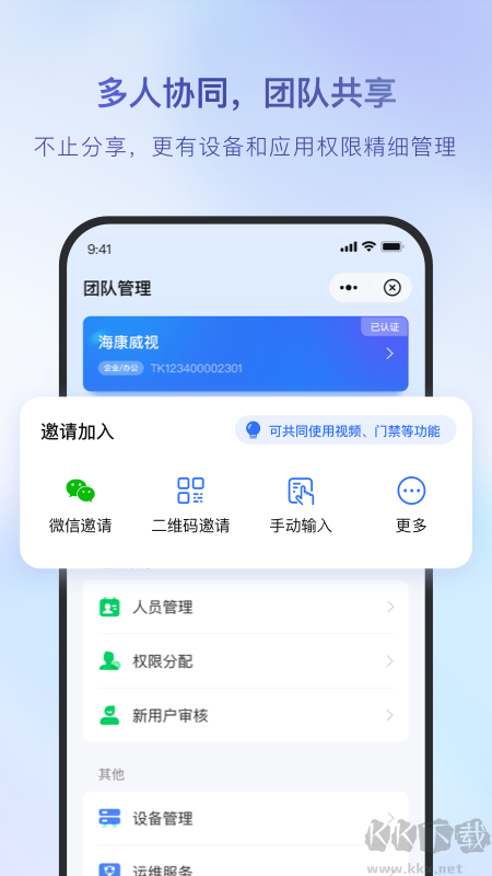海康互联app安卓版v6.1.0最新版