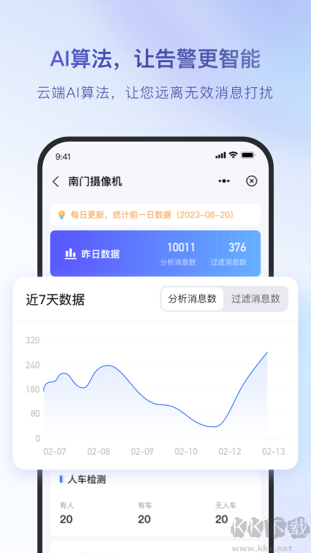 海康互联app安卓版v6.1.0最新版