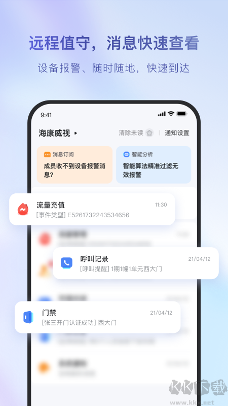 海康互联app安卓版v6.1.0最新版