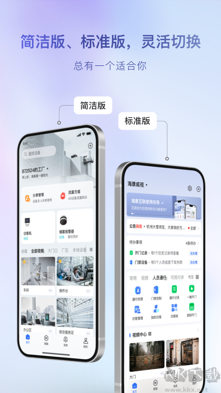 海康互联app安卓版v6.1.0最新版