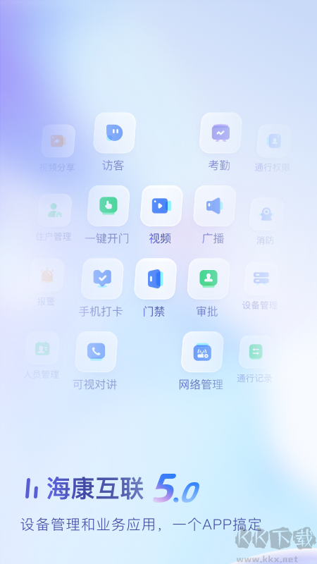 海康互联app安卓版v6.1.0最新版