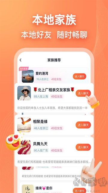 乡遇app