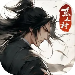 东土村传奇v3.0.1单机版