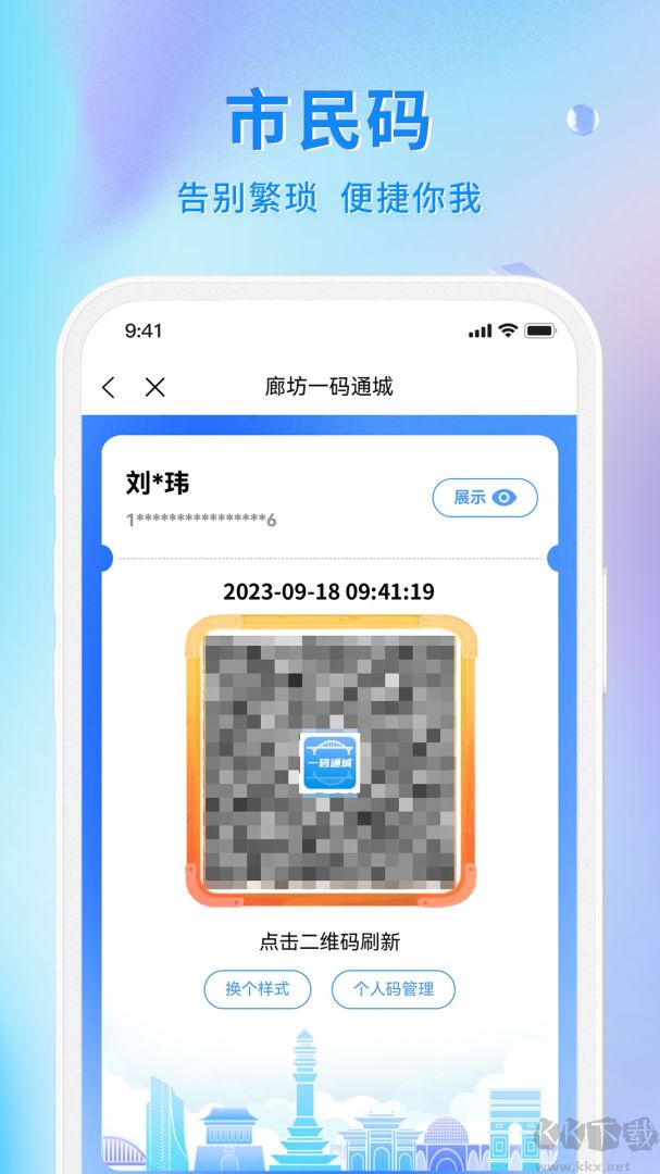 幸福廊坊app