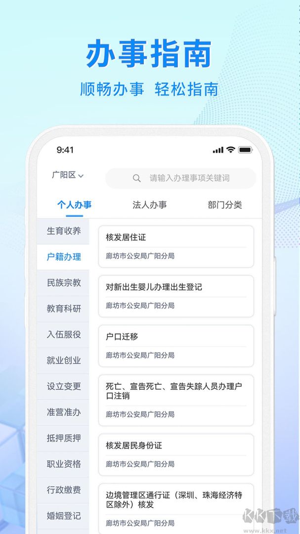 幸福廊坊app
