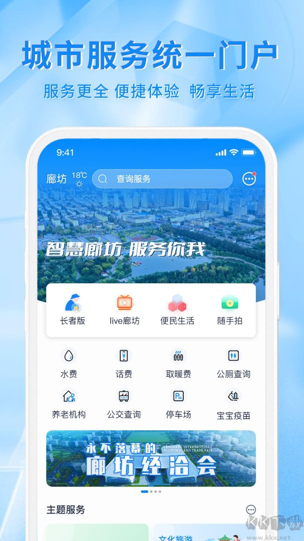 幸福廊坊app