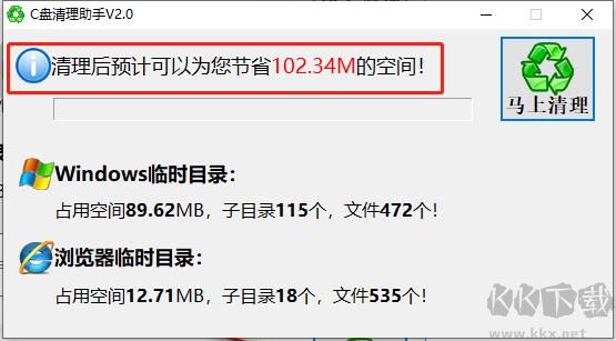 C盘清理助手(C盘文件清理)