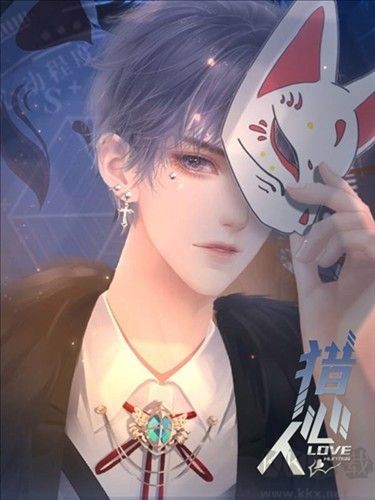 猎心人手游