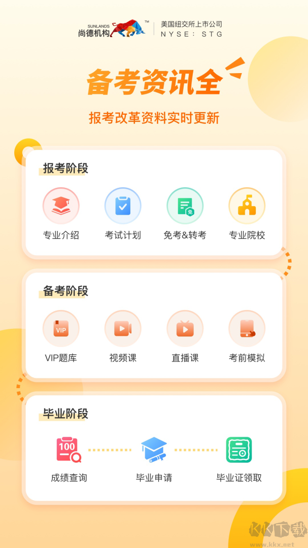 尚德机构app