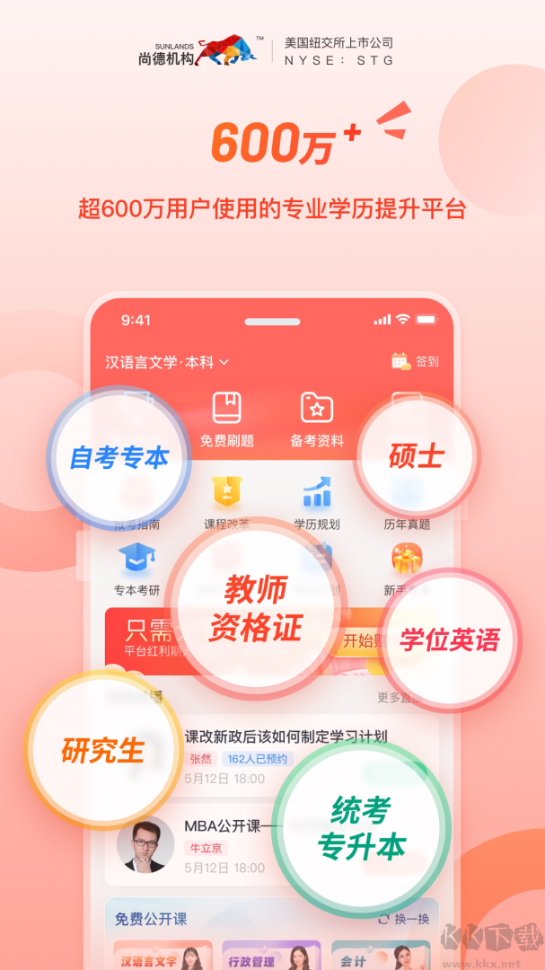 尚德机构app