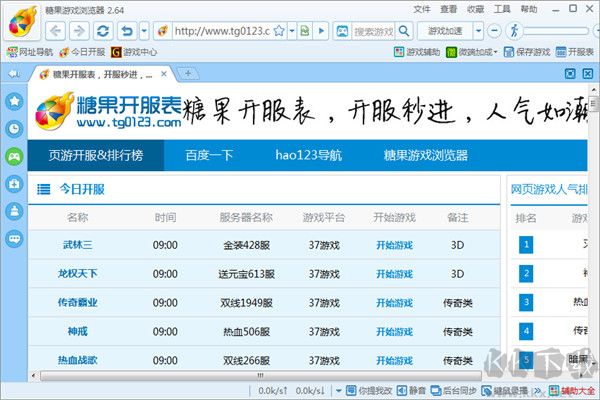 糖果游戏浏览器
