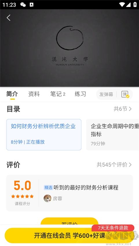 混沌教育