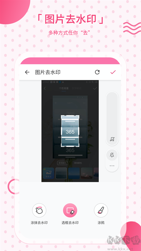 去水印宝app