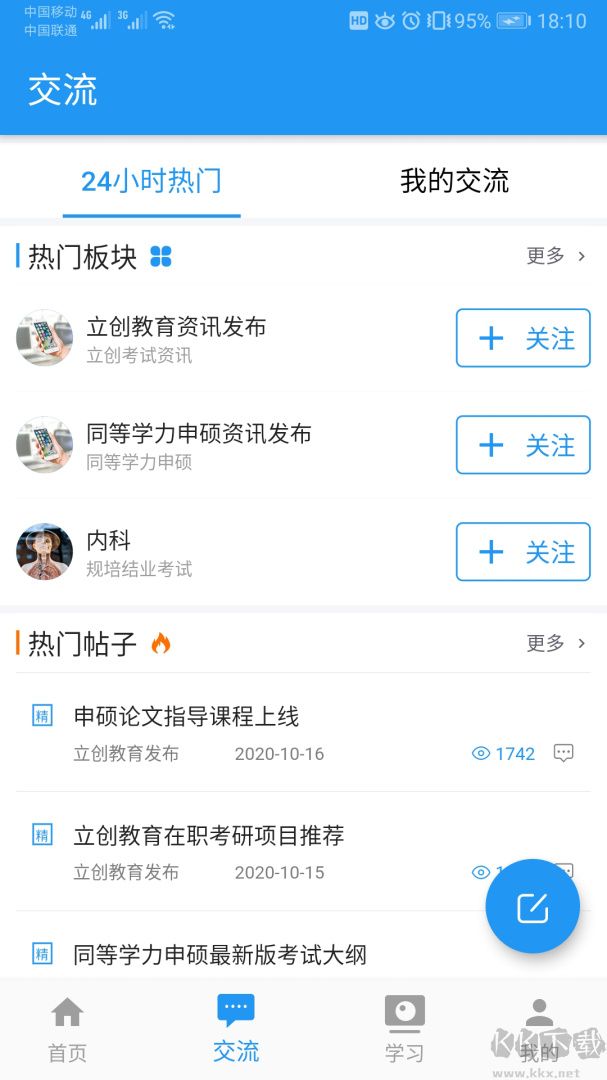 立创教育app