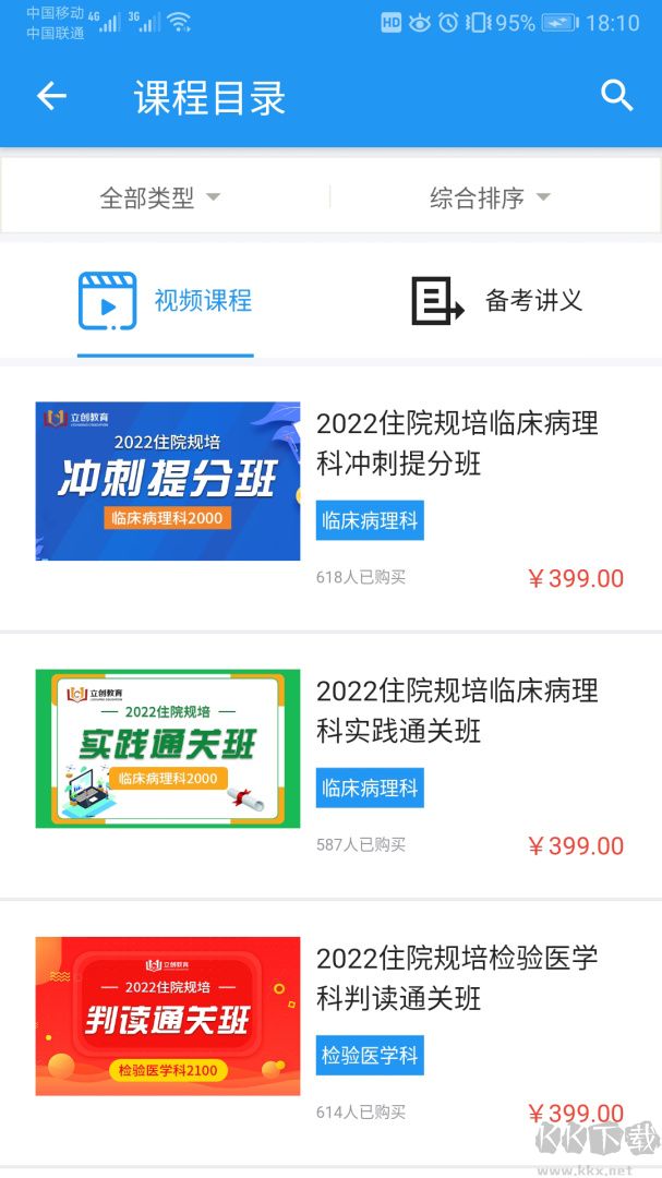 立创教育app