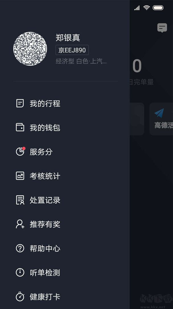 飞豹出行司机端