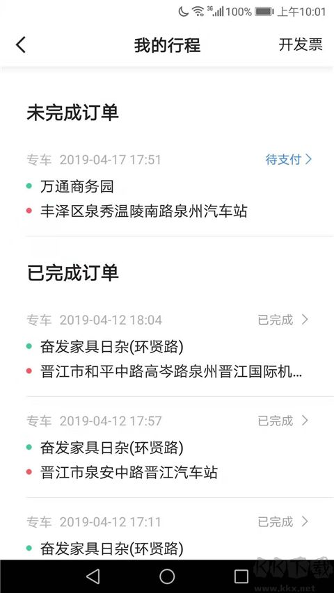 飞豹出行司机端