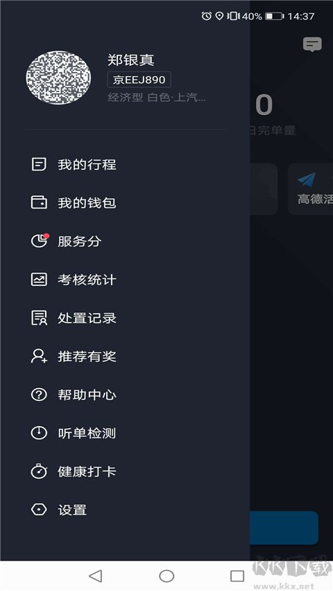 飞豹出行司机端