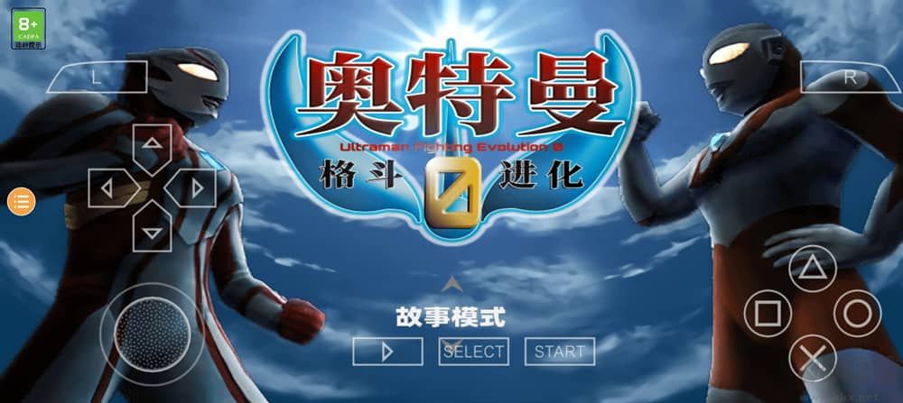 奥特曼格斗进化0