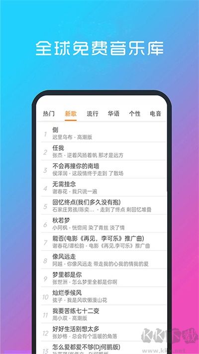 酷听音乐app免费版