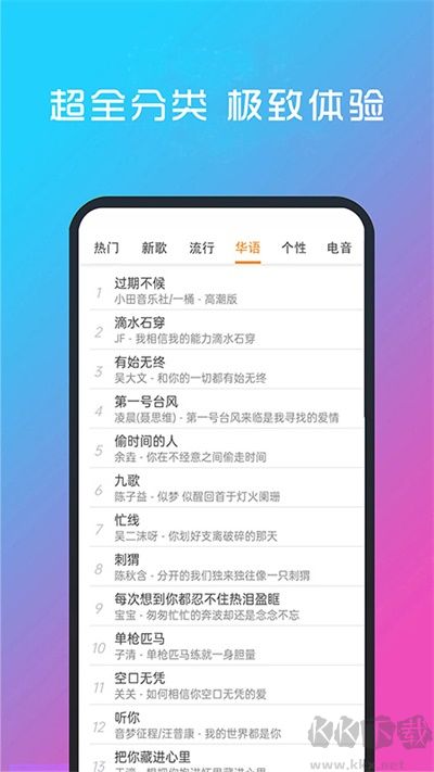 酷听音乐app免费版