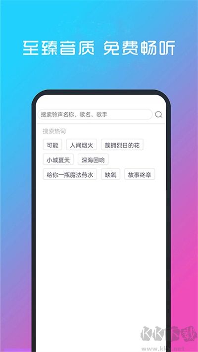 酷听音乐app免费版