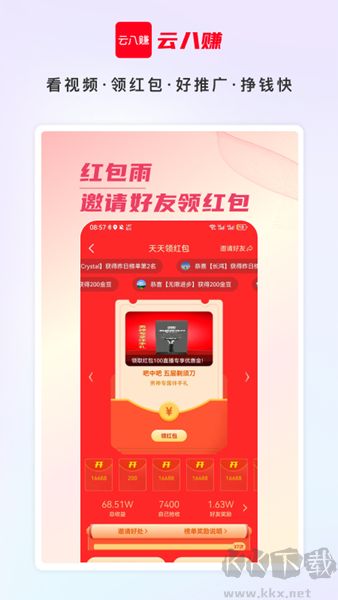 云八赚